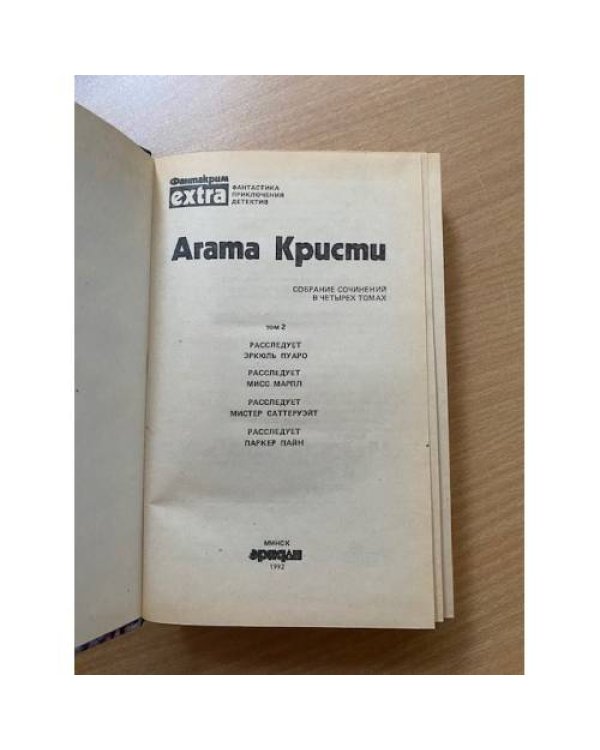 . Собрание сочинений в 4 томах. Том 2