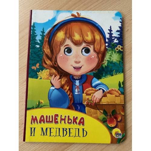 КАРТОНКА С ГЛАЗКАМИ. МАШЕНЬКА И МЕДВЕДЬ