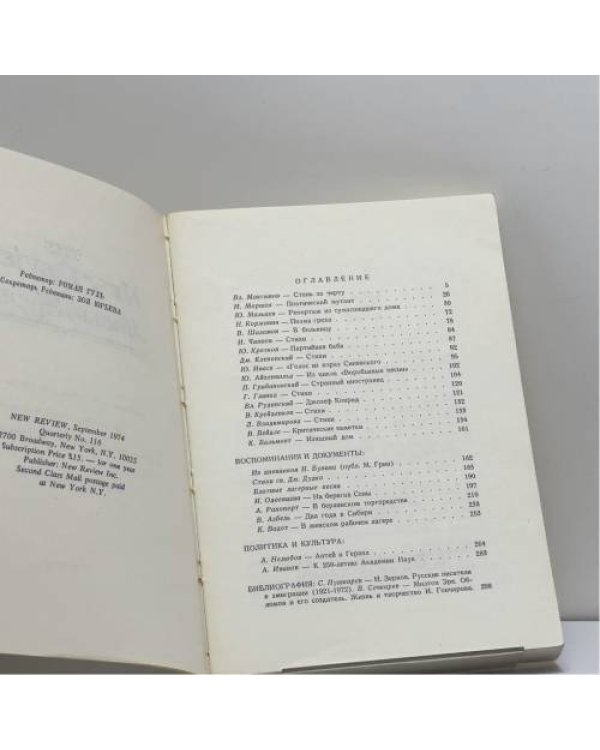 Дополнительное изображение книги «Новый журнал. № 116»
