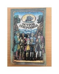 Остров сокровищ