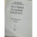 Поэзии родные имена. Воспоминания, стихи, письма