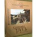 Древняя Русь. Книга первая /История Родины