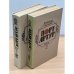  Порт-Артур (комплект из 2 книг)
