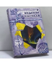 Видение нагуаля