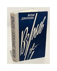 Взрыв 