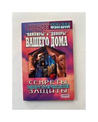 Вампиры и доноры вашего дома
