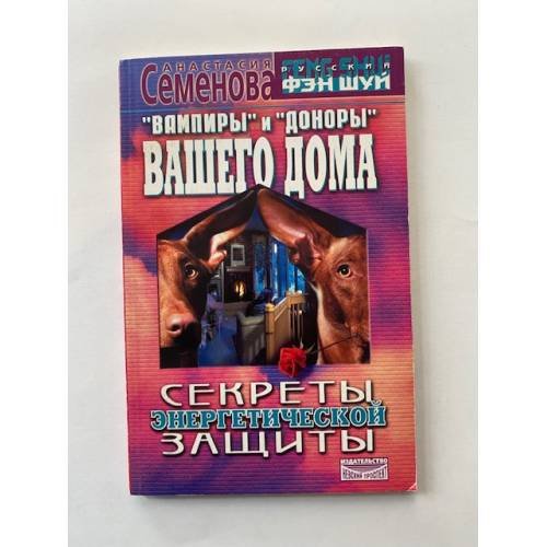 Вампиры и доноры вашего дома