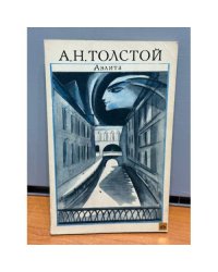 Аэлита