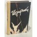 Обложка книги «Штрафники. Сборник» — Толстой И., Колбасов Николай Петрович, ISBN 5703003547