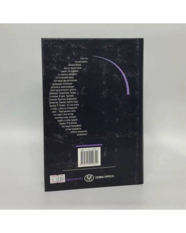 Дополнительное изображение книги «Серебряный шар: Преодоление себя. Драмы за сценой»