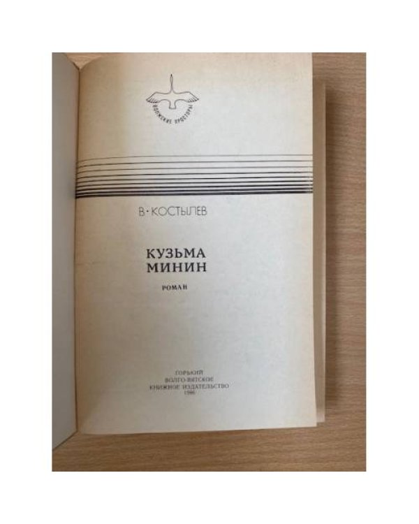 Кузьма Минин