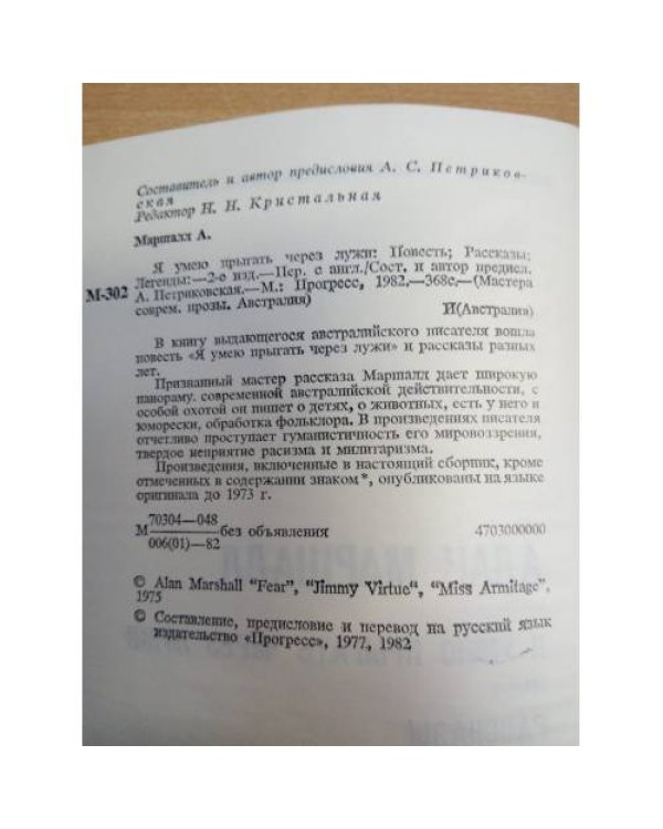 Я умею прыгать через лужи. Повесть. Рассказы. Легенды