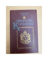 Ожерелье королевы