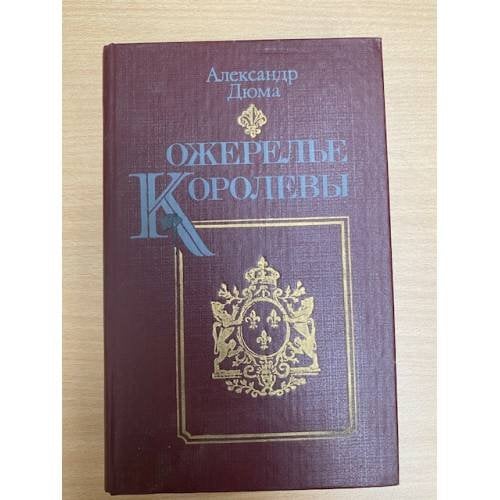 Ожерелье королевы