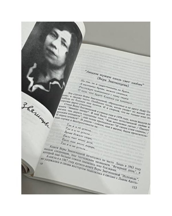 Поэзии родные имена. Воспоминания, стихи, письма