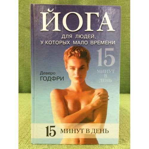 Йога для людей, у которых мало времени