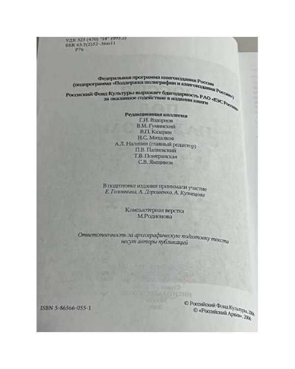 Россия под надзором. Отчеты III Отделения. 1827 - 1869