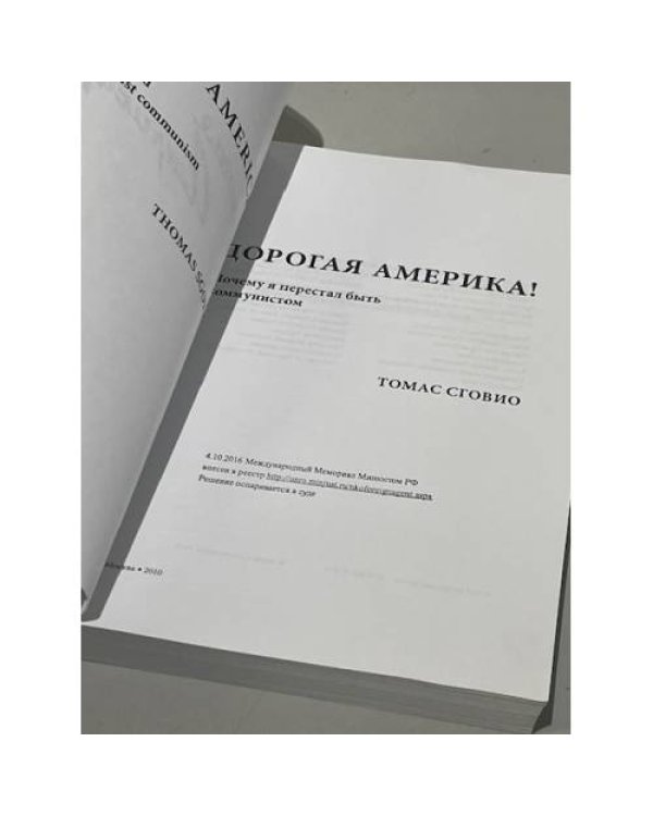 Дорогая Америка 