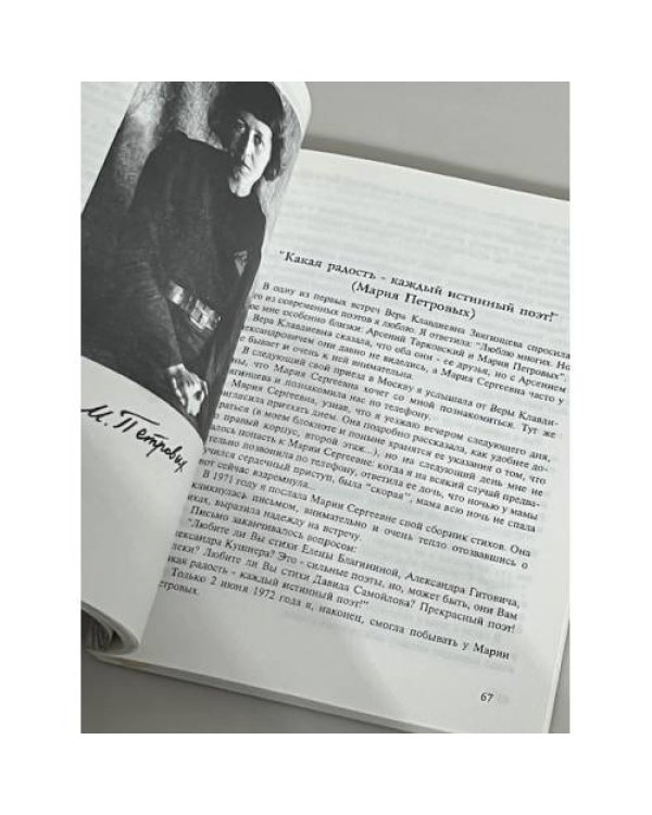 Поэзии родные имена. Воспоминания, стихи, письма