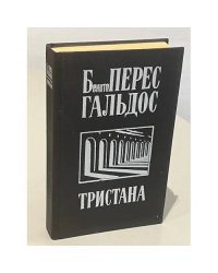 Тристана