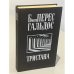 Обложка книги «Тристана» — Бенито Перес Гальдос