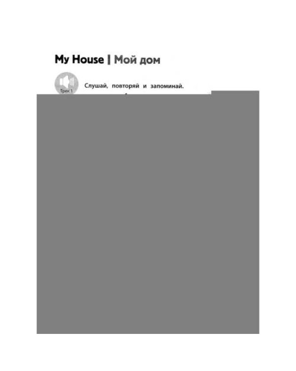 Дополнительное изображение книги «Игровой тренажер ШАГ 5»