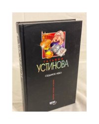 Седьмое небо