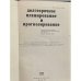 Дополнительное изображение книги «Долгосрочное планирование и прогнозирование»