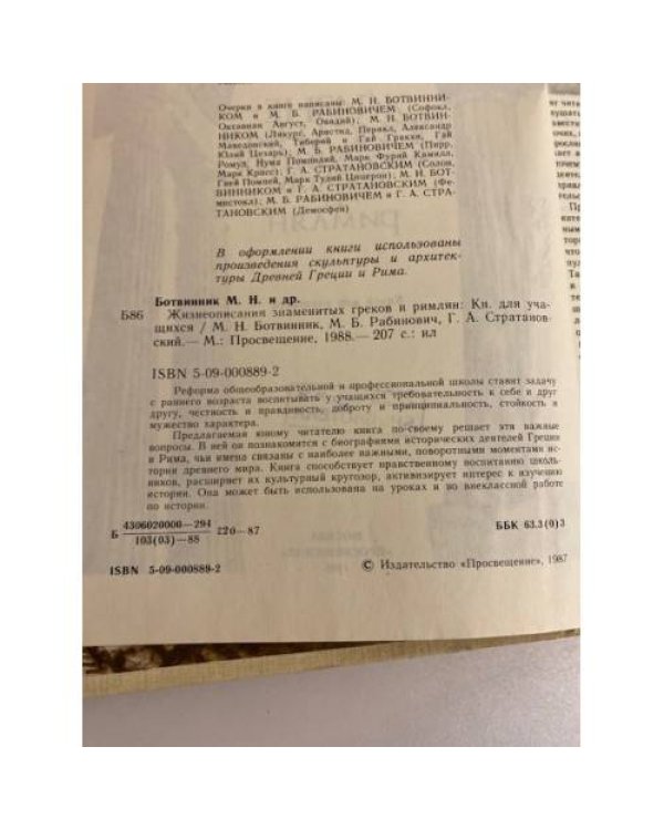 Жизнеописания знаменитых греков и римлян