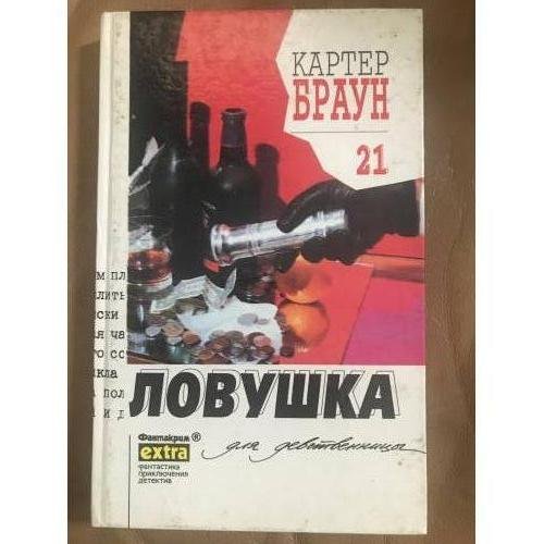 Ловушка для девственницы