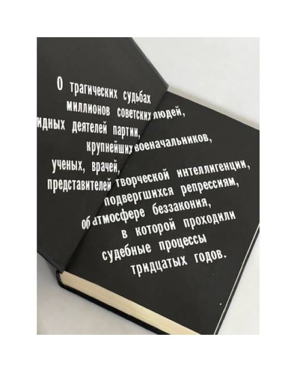 Реабилитирован посмертно. Выпуск 1 и 2