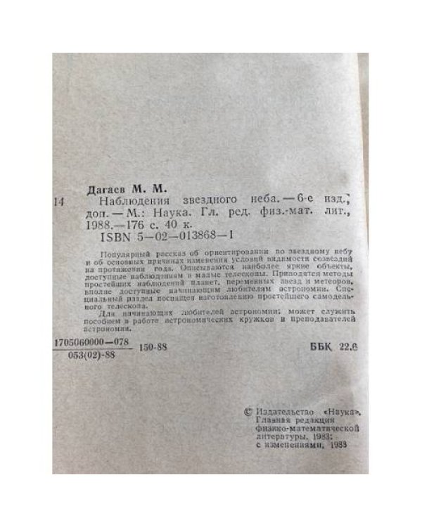 Дополнительное изображение книги «Наблюдения звездного неба»