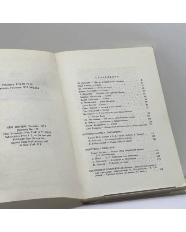 Дополнительное изображение книги «Новый журнал. № 117»