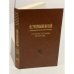 Обложка книги «Н. Г. Чернышевский. Литературная критика в двух томах. Том 1» — Чернышевский Н.Г.