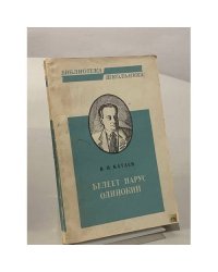 Белеет парус одинокий