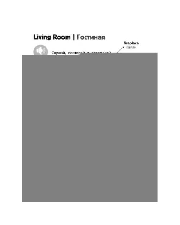 Дополнительное изображение книги «Игровой тренажер ШАГ 5»