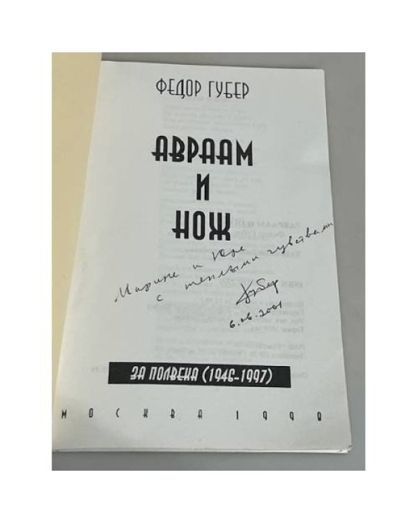 Авраам и нож