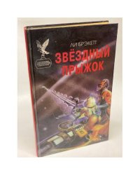 Звездный прыжок