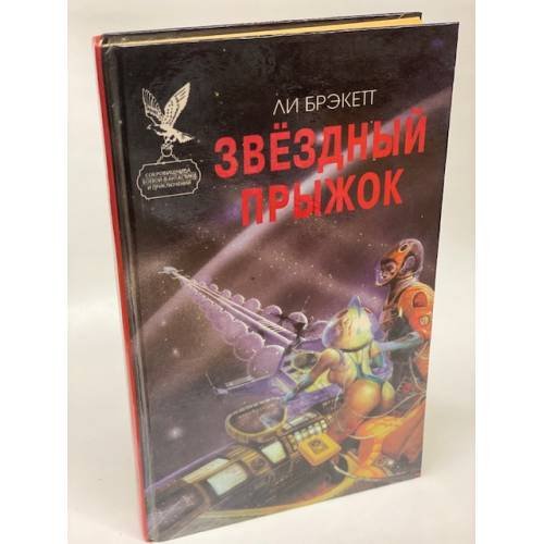 Звездный прыжок