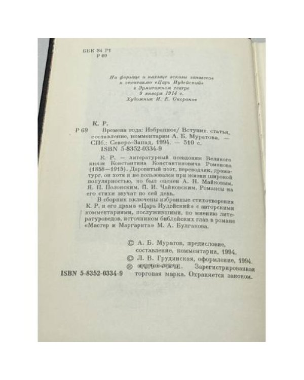 Дополнительное изображение книги «К. Р. (великий князь Константин Константинович Романов). Времена года. Избранное»