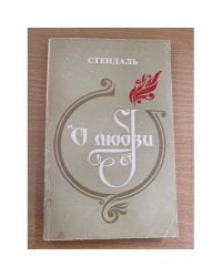 О любви