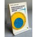 Обложка книги «Наблюдения звездного неба» — М.М Дагаев, ISBN 5020138681