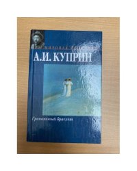 Гранатовый браслет