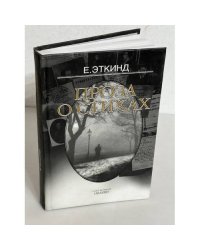 Проза о стихах