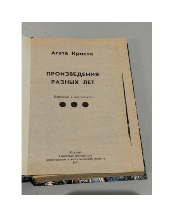 . Произведения разных лет. В шести томах. Том 3