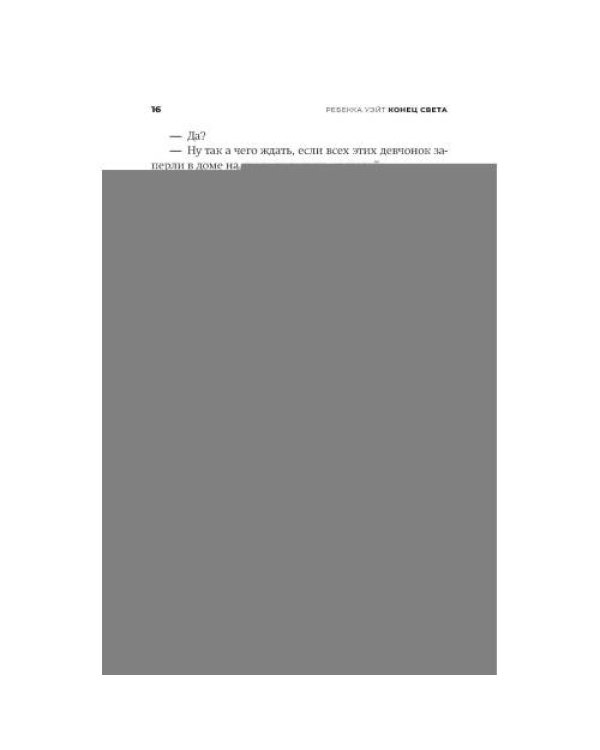 Дополнительное изображение книги «Конец света»