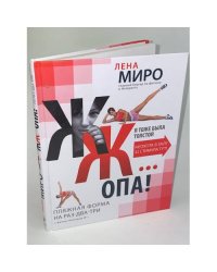ЖЖ... опа! Пляжная форма на раз-два-три с фитнес-блогером №1