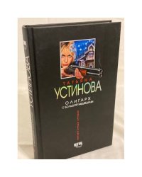 Олигарх с Большой Медведицы
