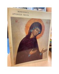 Живопись древней Твери