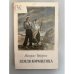 Обложка книги «Земля-кормилица» — Петрас Цвирка